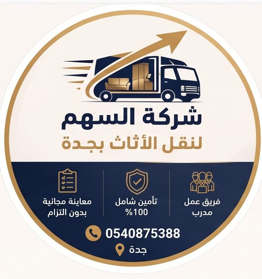 صورة توضيحية لاختيار شركة نقل عفش